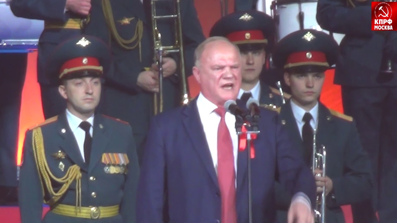 Выступление Геннадия Зюганова на торжественном концерте, посвященном 100-летию Великого Октября!