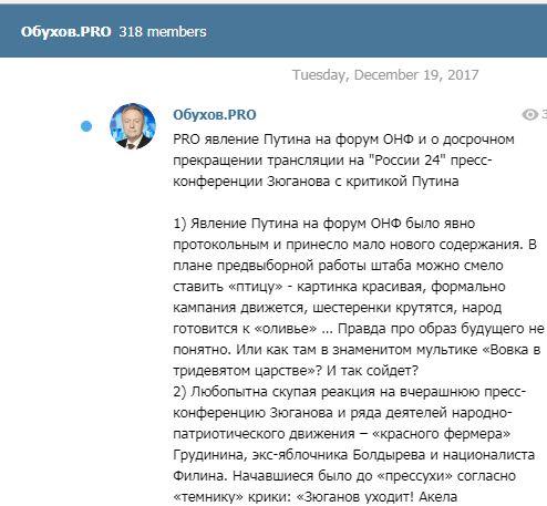С.П. Обухов в своем telegram-канале про явление Путина на форум ОНФ