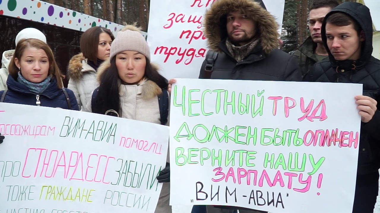 «Честый труд должен быть оплачен!» Обращение сотрудников «ВИМ-авиа» к Президенту РФ