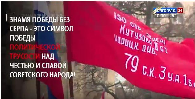 Знамя Победы без серпа и молота — символ победы политической трусости…