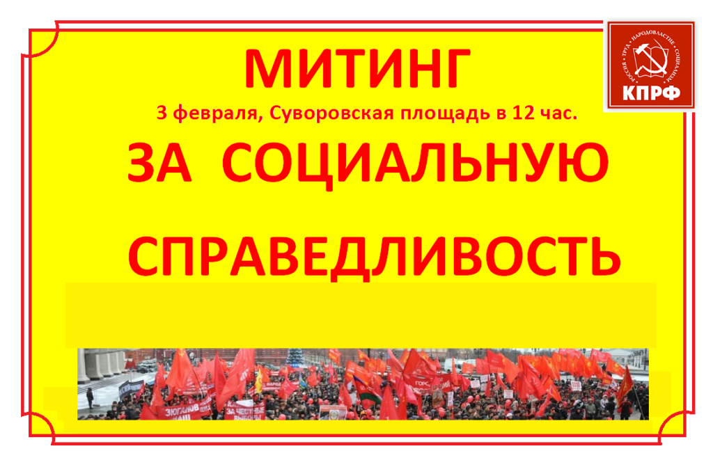 Депутат Мосгордумы Н.Г. Зубрилин призывает москвичей выйти на митинг 3 февраля