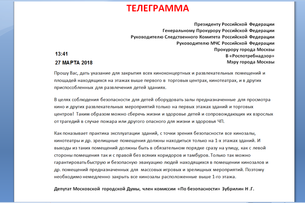 Телеграмма николаю 2