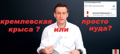 Как Навальный работает на Путина и против Павла Грудинина