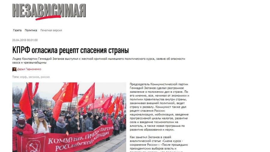 Независимая газета о призыве Геннадия Зюганова