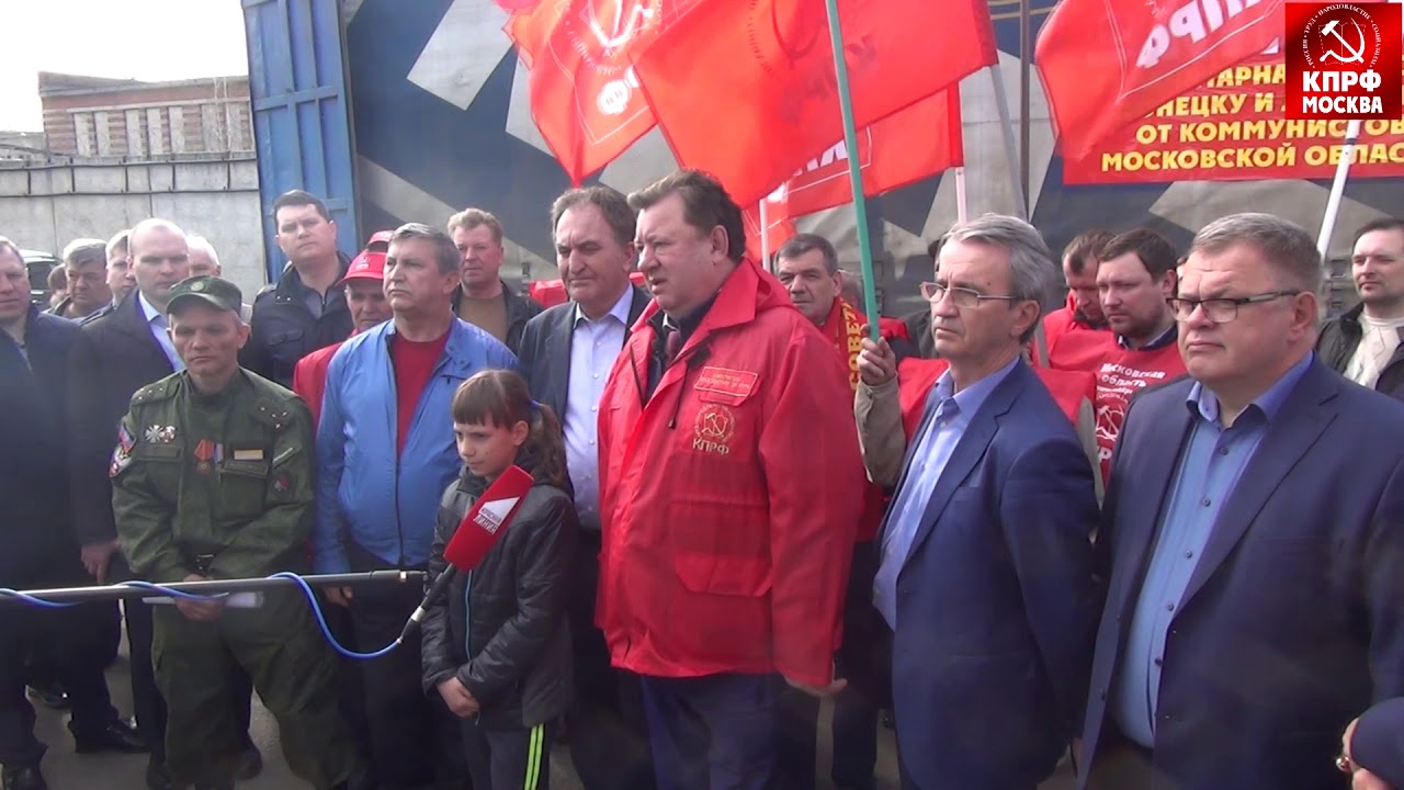 Коммунисты отправили 71й гумманитарный конвой на Донбасс!