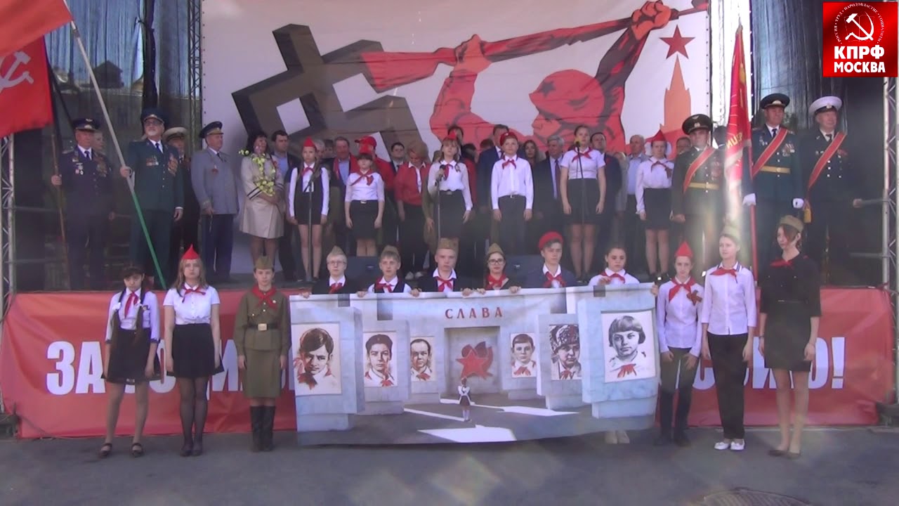 Московский митинг КПРФ 9 мая 2018!