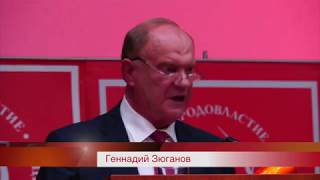 Речь Председателя ЦК КПРФ Г.А. Зюганова на 5 Пленуме ЦК КПРФ