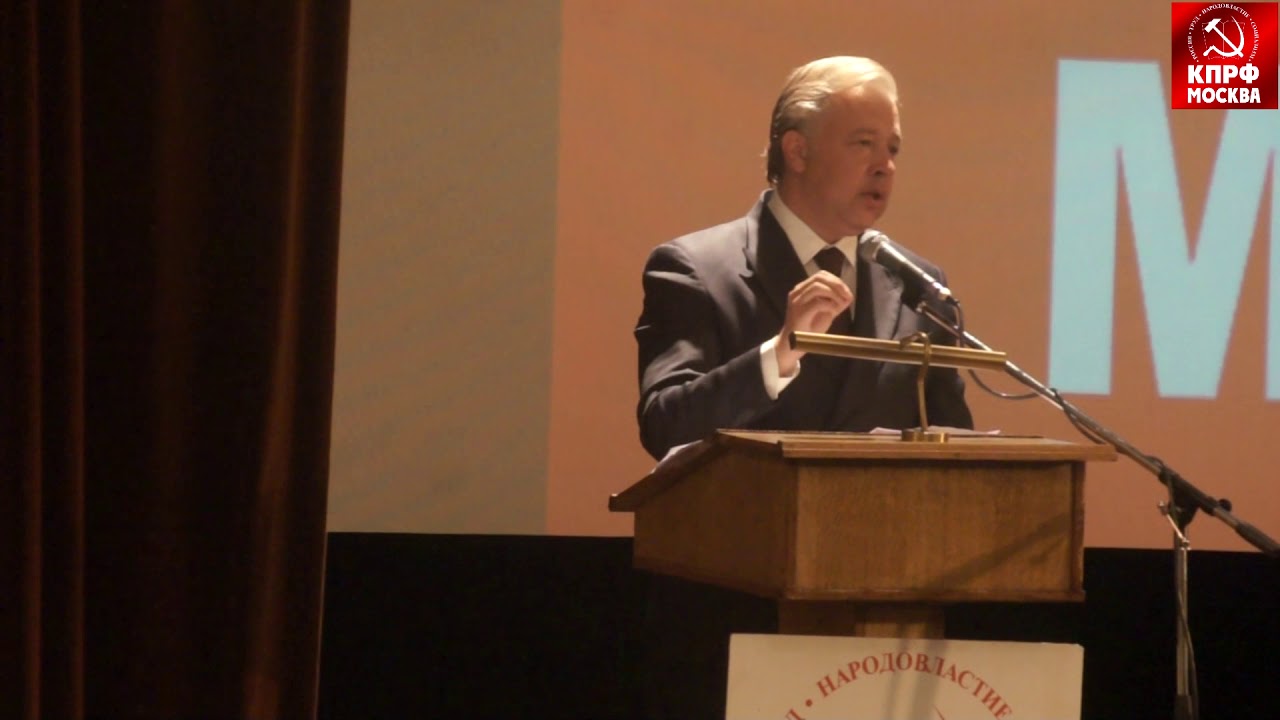 Выступление  Вадим Кумина на XLIX конференции Московского городского отделения КПРФ!