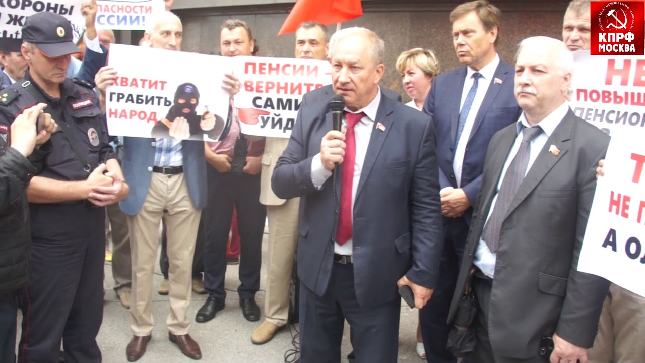 Выступление Валерия Рашкина на акции ПРОТИВ закона о пенсионной реформе!