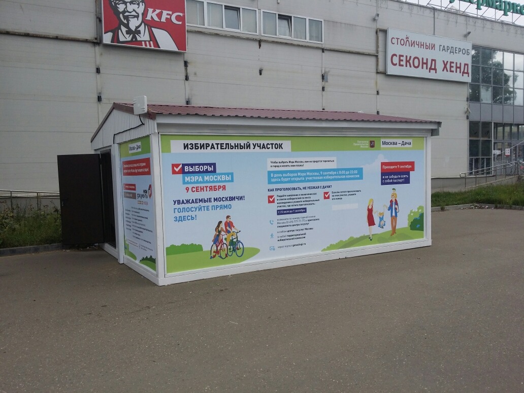 Избирательные участки на территории Московской области, установленные ко дню выборов столичного мэра