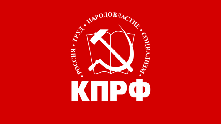 Пресс-конференция в ИА ТАСС. «КПРФ: планы партии и фракции в ГД на осеннюю сессию»