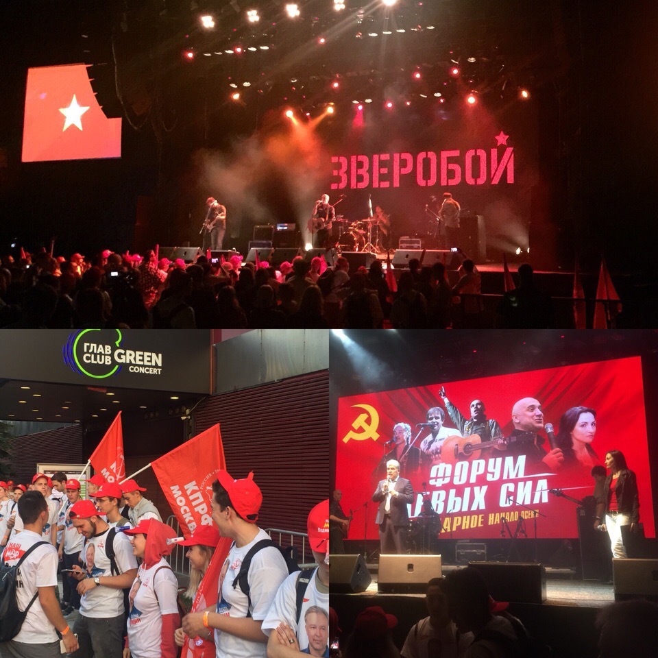 В Москве прошёл Форум левых сил