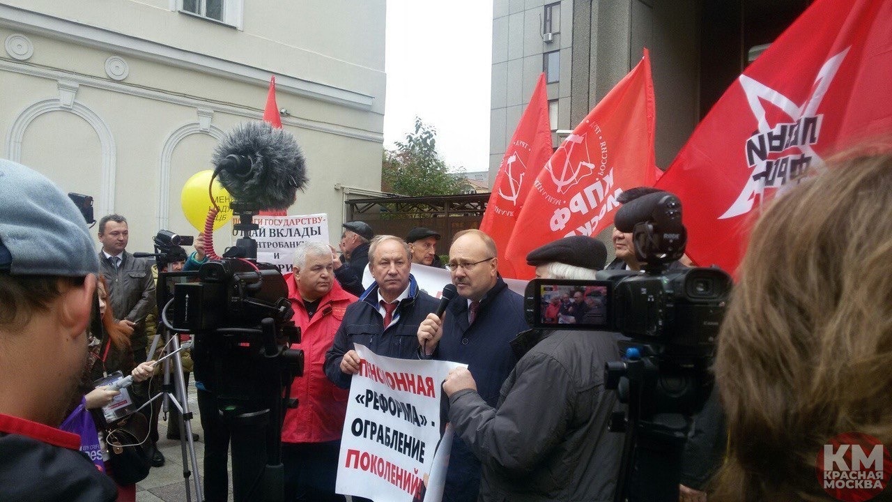 Коммунисты у здания Совета Федерации провели акцию против пенсионной «реформы»