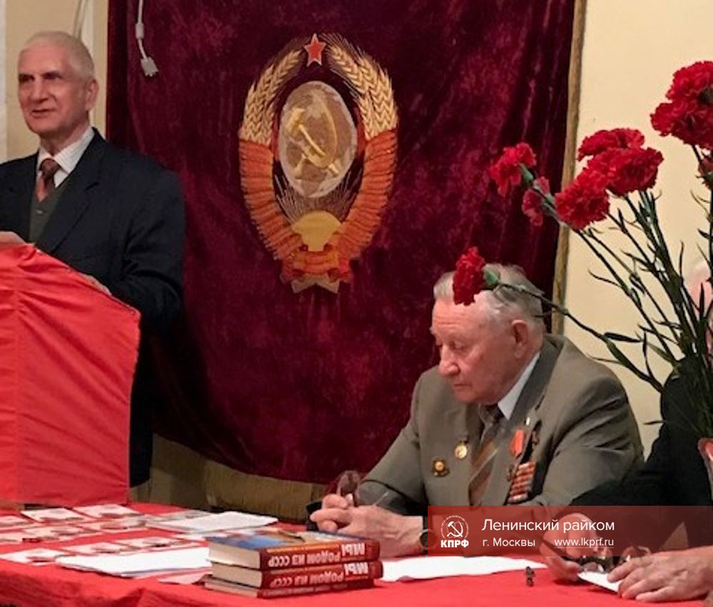 Встреча с ветеранами ВЛКСМ в Ленинском райкоме КПРФ