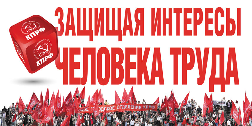 Призывы и лозунги ЦК КПРФ к Всероссийской акции протеста