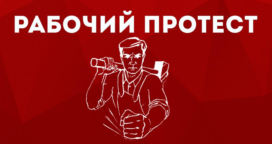 Виталий Гурциев. Рабочий протест охватывает столицы