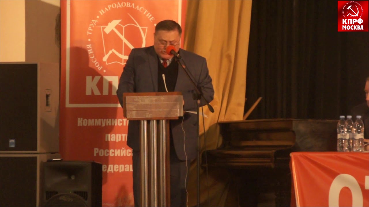Выступление Вадима Соловьева на отчетно выборной конференции МГК КПРФ 2 декабря 2018г.
