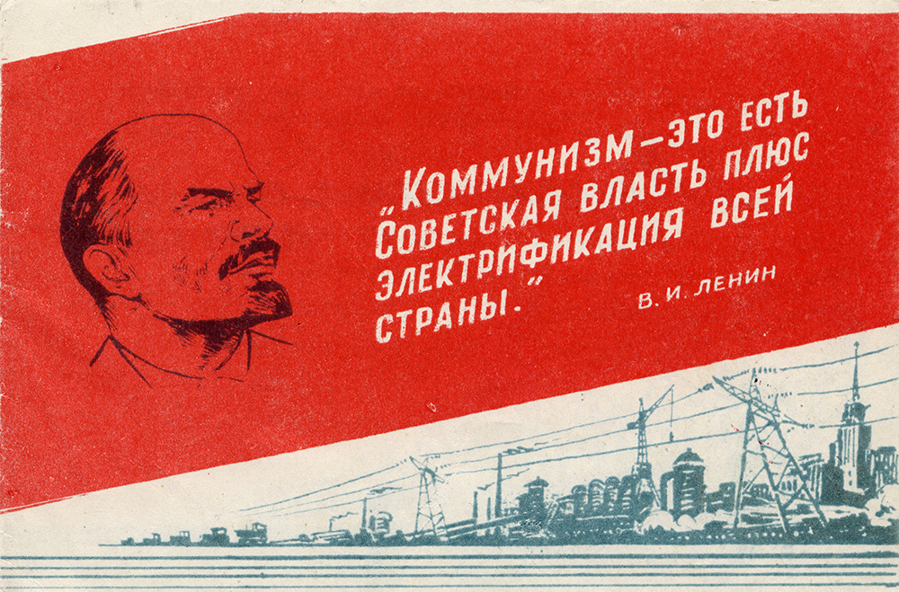 Александр Трубицын. Ленин и электроника