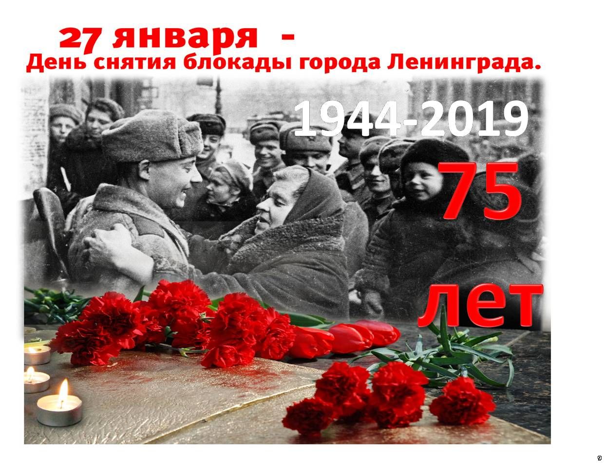 Немецкие коммунисты поздравляют с 75-летием снятия блокады Ленинграда