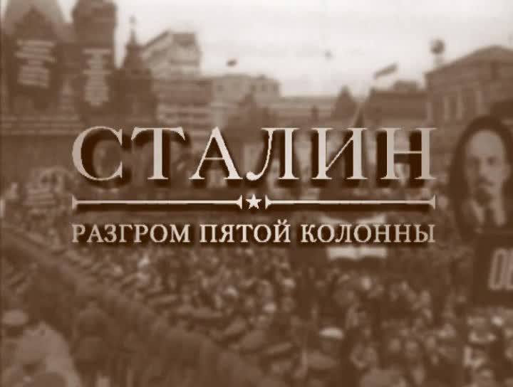 Корни «пятой колонны» в СССР