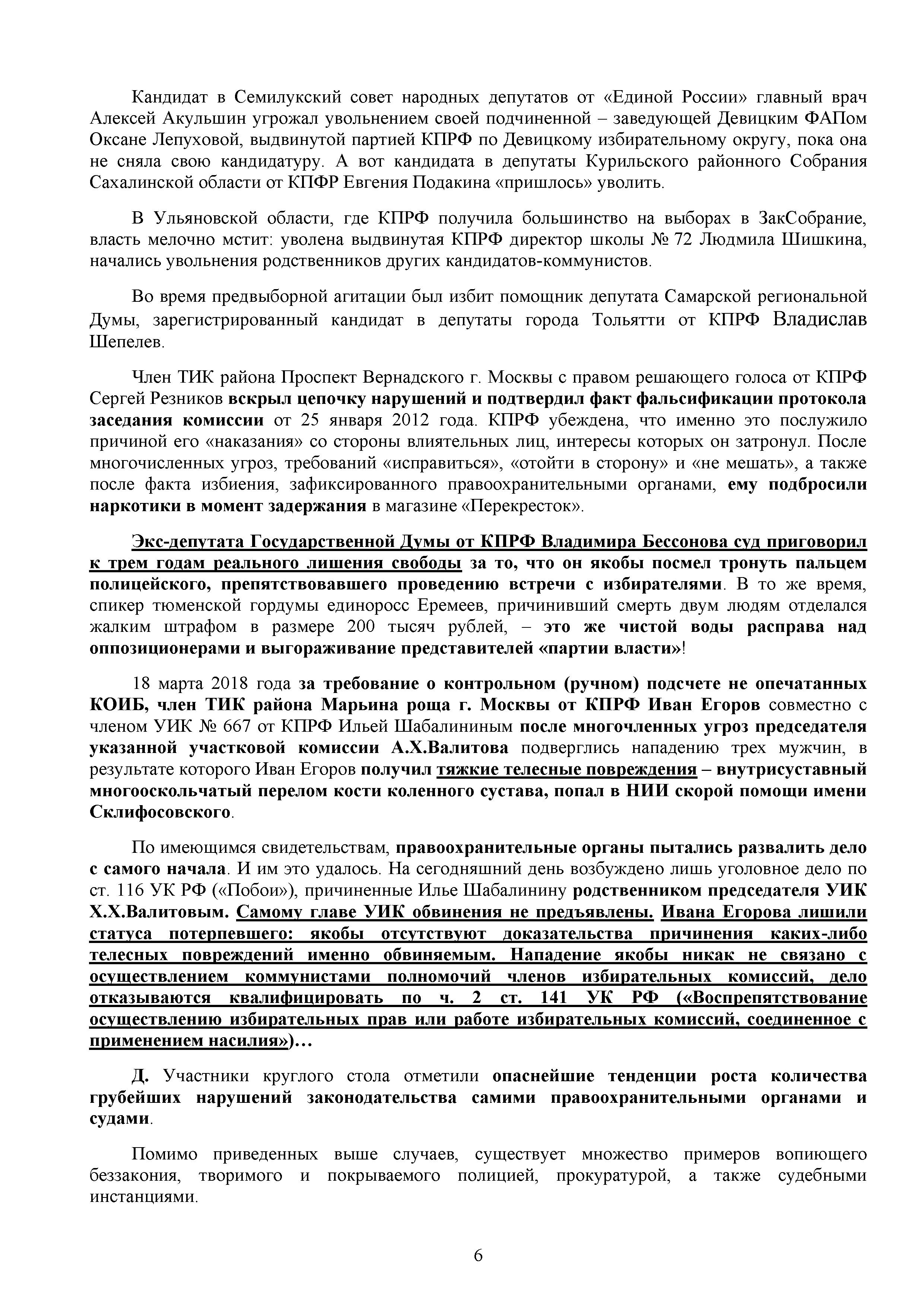 резолюция по итогам круглого стола