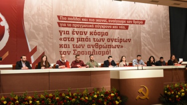 Съезд коммунистической молодежи Греции
