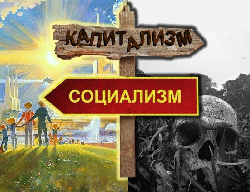 Будущее России и капитализм — несовместимые вещи