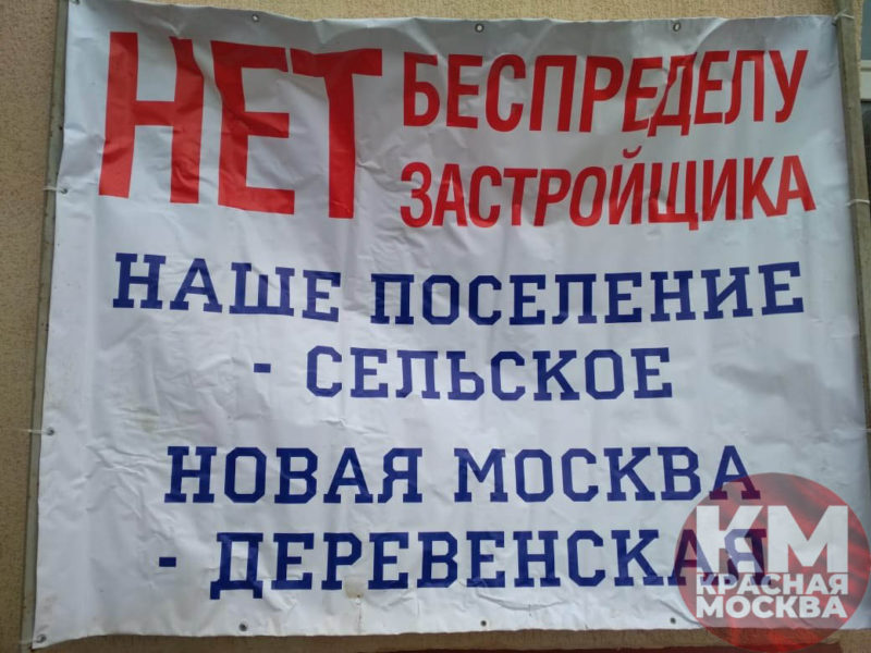 Уже и в Новой Москве тесно: жители пожаловались депутату на застройку