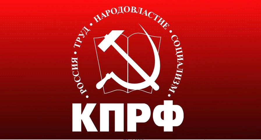 Предвыборная программа КПРФ на дополнительных выборах депутатов Государственной Думы