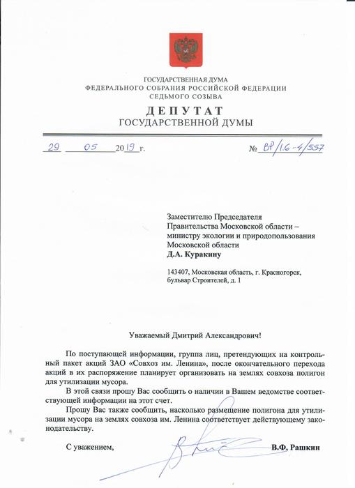 Письмо в совет депутатов образец