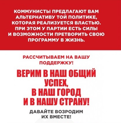 Программа КПРФ на выборах в Московскую городскую Думу