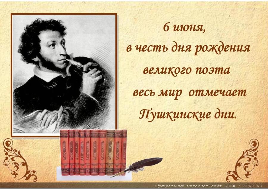 Памятник Пушкину – русский народ