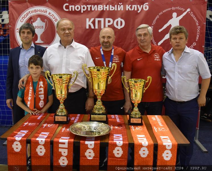 Геннадий Зюганов открыл V Всероссийский турнир «Таланты России»