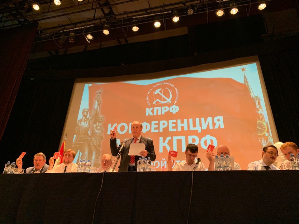 Доклад Валерия Рашкина на конференции МГО КПРФ
