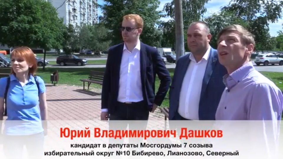 Встреча Юрия Дашкова с жителями Лианозово