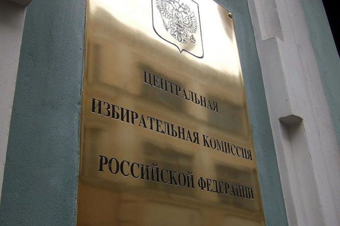 ЦИК РФ отменил итоги выборов на ряде участков
