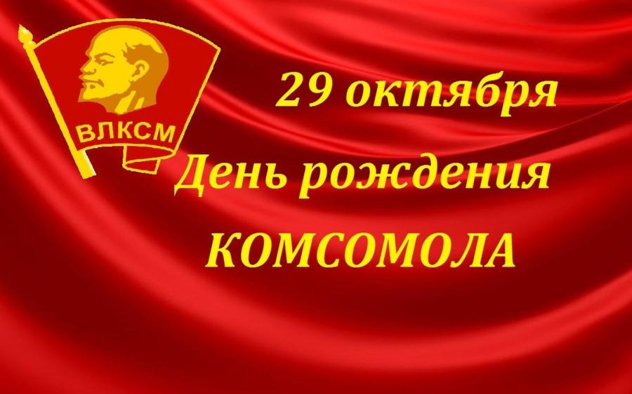 Г.А. Зюганов: Комсомол – наша общая судьба!