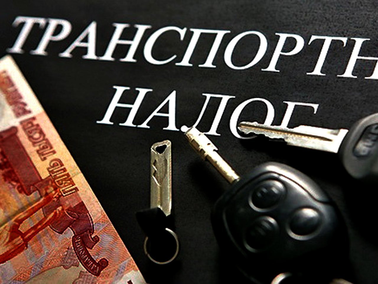 Сергей Левченко: Транспортный налог для физлиц снизят вдвое с 2020 года в Приангарье