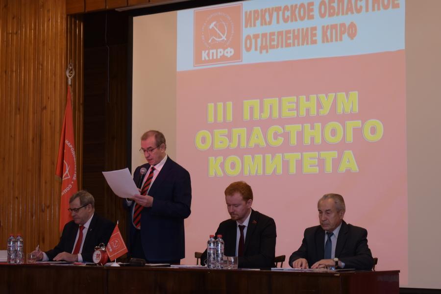 «Формировать рабочую солидарность»: Третий пленум Иркутского областного комитета определил задачи по укреплению партийных основ