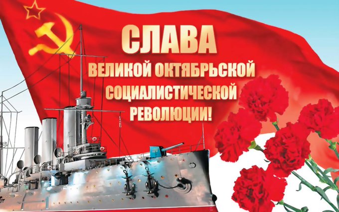 Вперёд к социализму под Красным знаменем Октября!