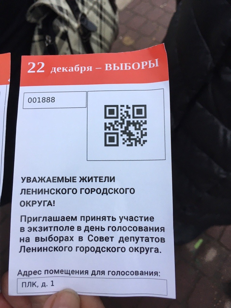 Код голосовавшего. QR код для голосования. QR код на бумажке. Голосование по QR коду. QR код Конституции РФ.