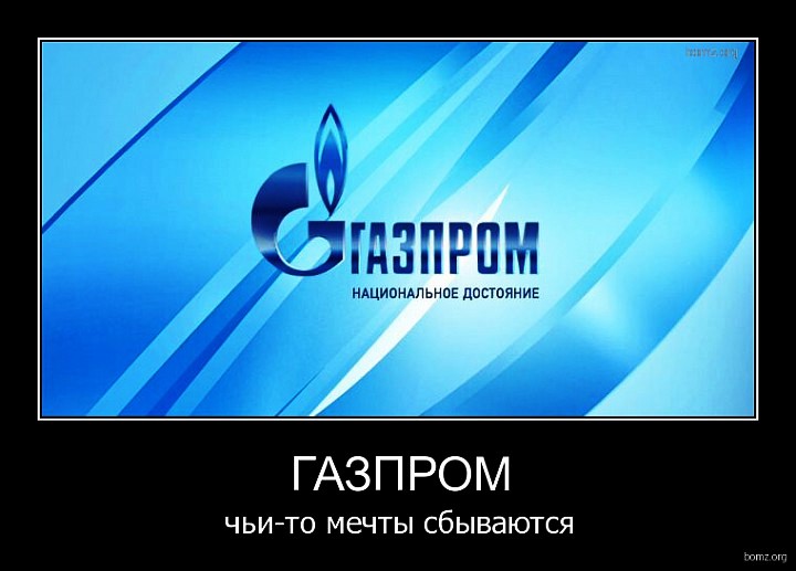 Налог на бедных-2020: Спасение «Газпрома» вывернет карманы россиян