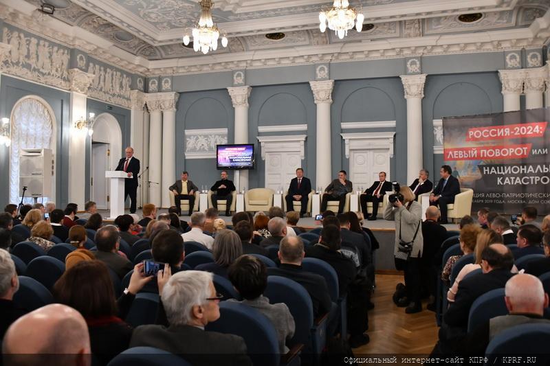 В Москве открылась научно-практическая конференция «Россия-2024: Или левый поворот, или национальная катастрофа?»