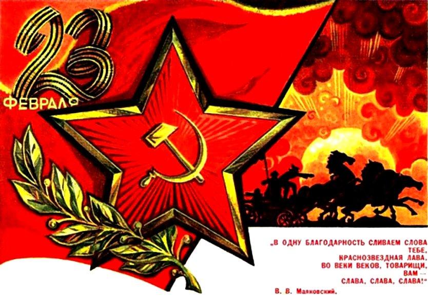 Нина Останина: «С Днём Советской Армии и Военно-Морского Флота»