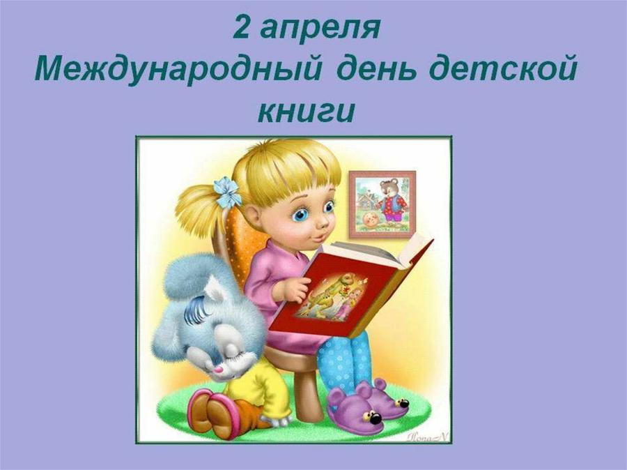 Поздравление Н.А. Останиной с Днем детской книги