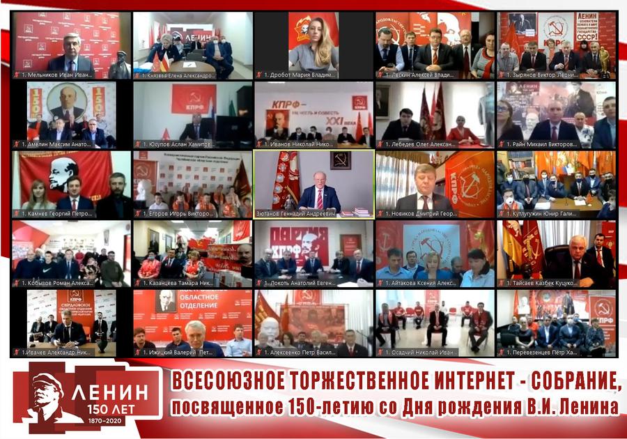 Всесоюзная видеоконференция в честь 150-й годовщины со дня рождения В.И. Ленина с участием партий, входящих в СКП-КПСС