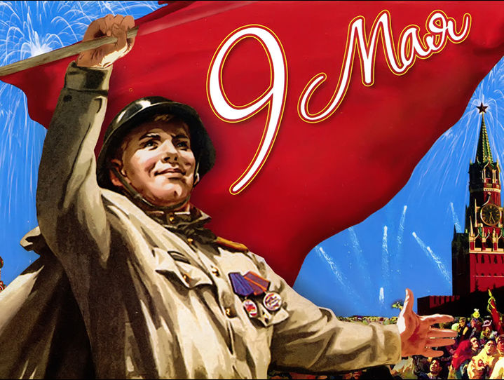 ЦК ЛКСМ РФ: С 75-й годовщиной Победы советского народа в Великой Отечественной войне!