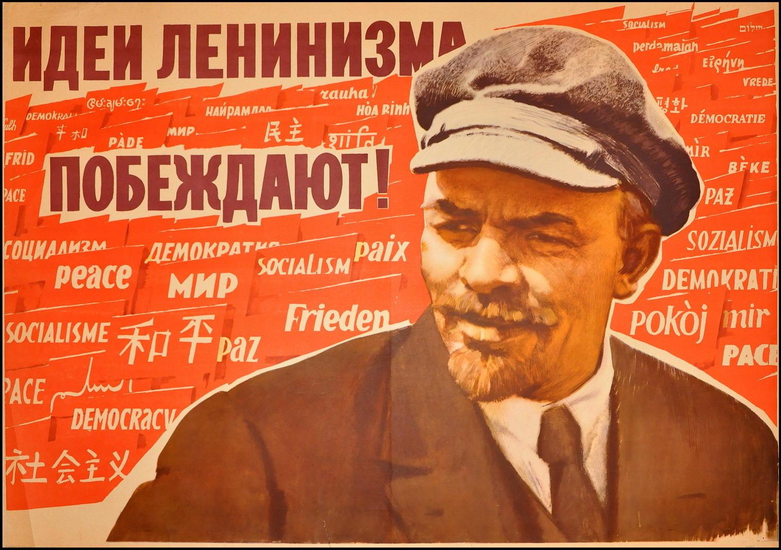 Актуальность Ленинских идей, его работ для современного мира
