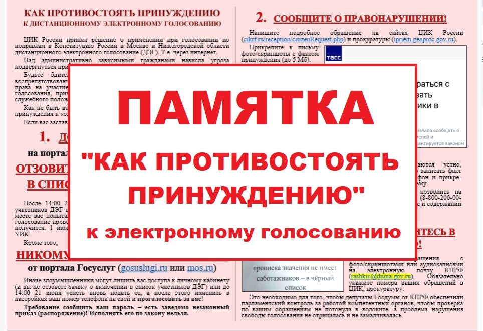 Принуждают к голосованию. Принуждение к голосованию статья. Принуждают к голосованию. Принуждают к голосованию. Принуждают к голосованию.
