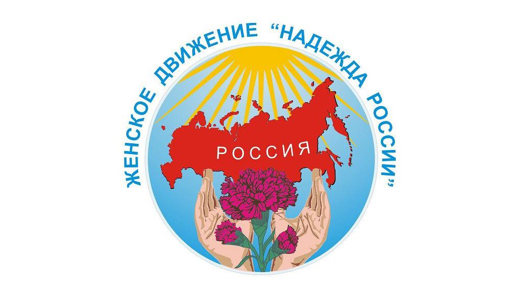 Соболезнование Жанне Болотовой от ВЖС «Надежда России»